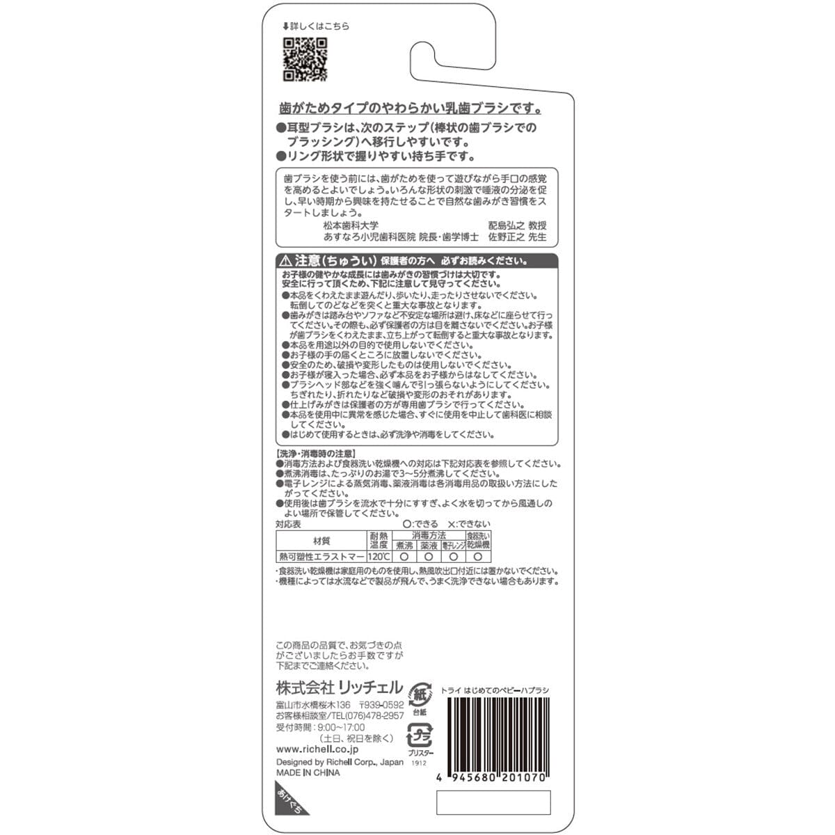 Richell - T.L.I Try First Baby Toothbrush Baby Toothbrush 4945680201070 CherryAffairs
