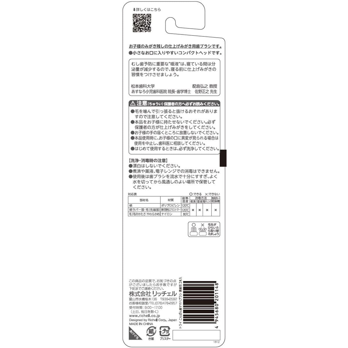 Richell - T.L.I Try Good Evening Tooth Mama Baby Toothbrush For Back Teeth (2 Pieces) Baby Toothbrush 4945680201148 CherryAffairs