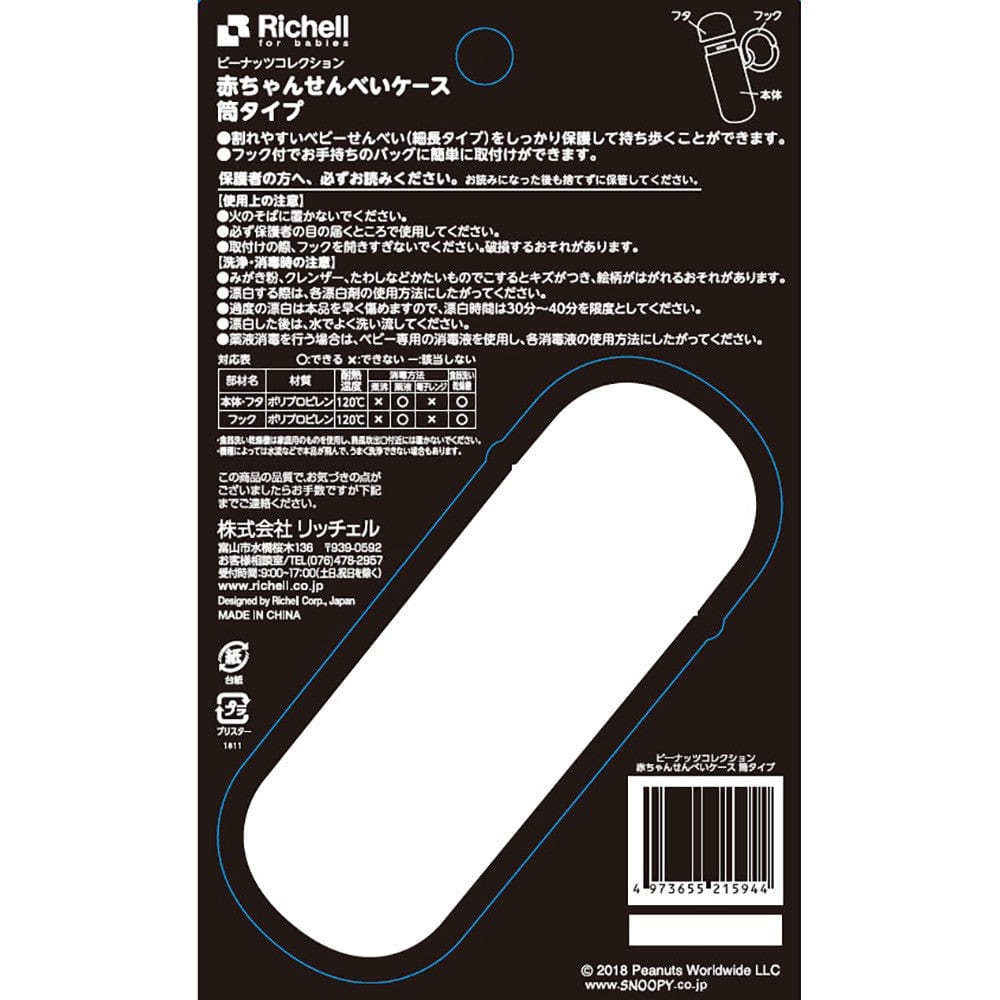 Richell - Vintage Snoopy Peanut Collection Baby Senbei Snack Case Tube Baby Snack Box 4973655215944 CherryAffairs