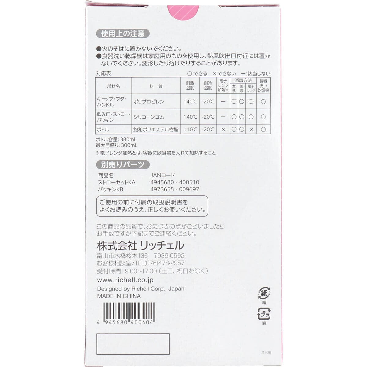 Richell - You Can Use It Easy Handle Clear Drinking Straw Cup Baby Cup 4945680400404 CherryAffairs