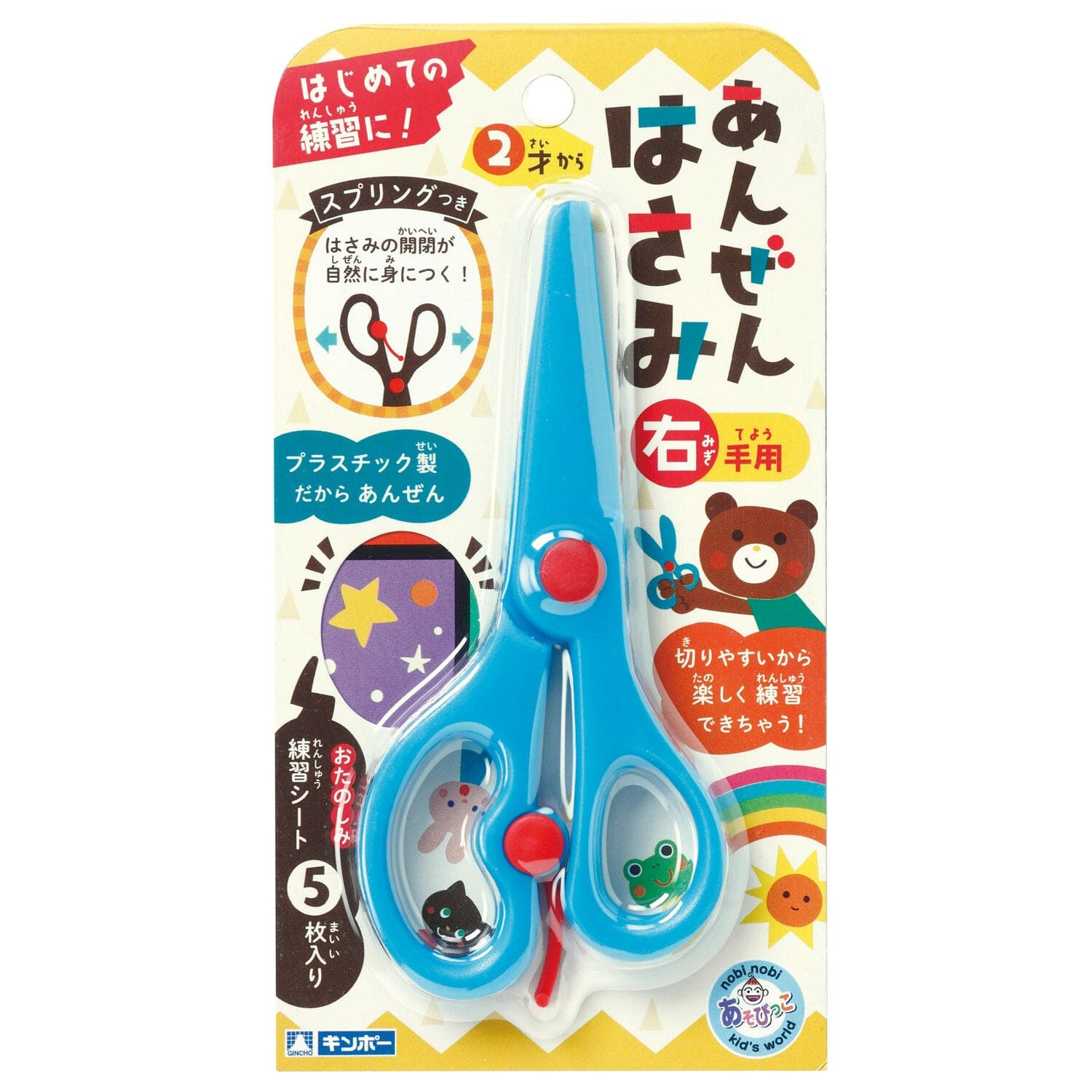 Silver Bird - Toddler Safety Scissors with Practice Sheet (Blue) Kids Stationary 4973107882014 CherryAffairs