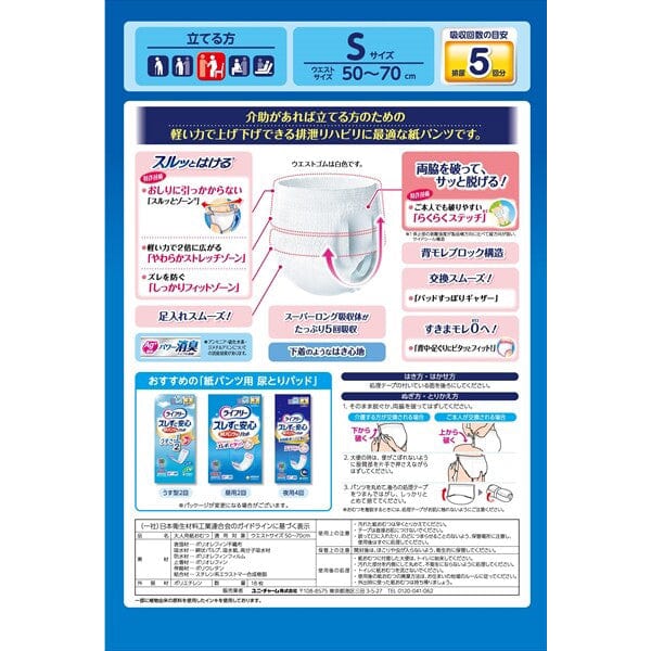 Unicharm - Lifree Ultra Absorbent Rehabilitation Pants Adult Diapers Adult Diapers CherryAffairs