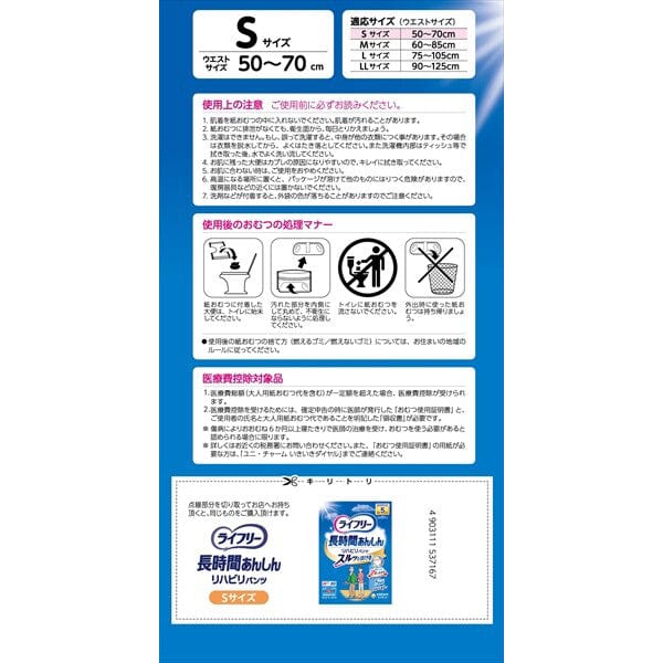 Unicharm - Lifree Ultra Absorbent Rehabilitation Pants Adult Diapers Adult Diapers CherryAffairs